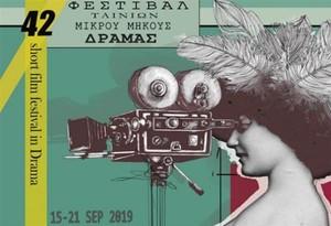 Φεστιβάλ Δράμας 2019 (42ο Φεστιβάλ ταινιών μικρού μήκους)