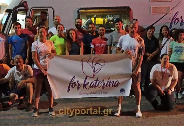 «For Katerina», ξεκίνησε η διαδρομή αγάπης των 573 χιλιομέτρων, Νεάπολη Θεσσαλονίκης - Κερατέα Αττικής