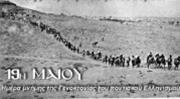 Εκδήλωση μνήμης για τη Γενοκτονία του Ποντιακού Ελληνισμού στο Μονοπήγαδο