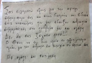 Κορωνοϊός: Συγκινεί το γράμμα ασθενούς που πήρε εξιτήριο από το Μποδοσάκειο Νοσοκομείο