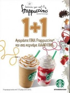 1+1 Frappuccino στα Starbucks