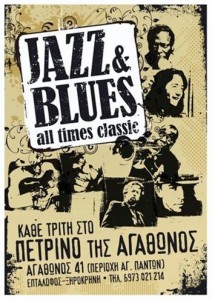 Jazz & blues all time classic : Θανάσης Μπούκλας @ Πέτρινο 