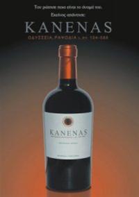 Kαινούργια σοδειά κρασιών Τσάνταλη KANENAS στο Cafe Balkan 