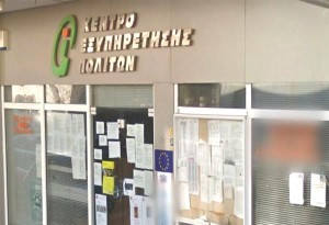 Δήμος Θέρμης: Αναστέλλεται η λειτουργία της απογευματινής βάρδιας των ΚΕΠ έως τις 24/3
