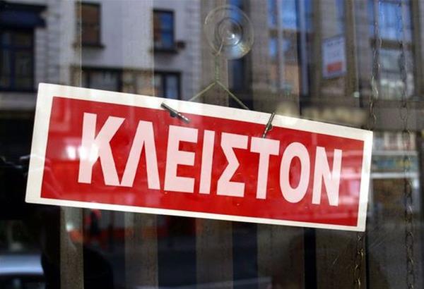 Υποχρεωτικά κλειστά τα καταστήματα του Νομού Θεσσαλονίκης τη Δευτέρα του Αγίου Πνεύματος
