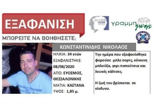 Θεσσαλονίκη: Βρέθηκε ο 34χρονος που εξαφανίστηκε από τον Εύοσμο