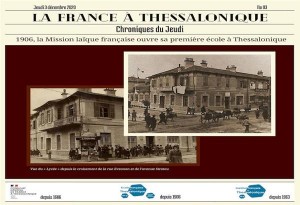Το πρώτο σχολείο της Γαλλικής Λαϊκής Αποστολής ιδρύθηκε στη Θεσσαλονίκη το 1906