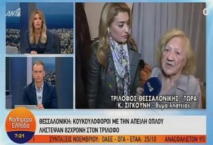 Τρίλοφος Θεσσαλονίκης: Λήστεψαν με περίστροφο 82χρονη γυναίκα