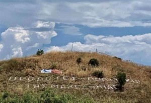 Όλυνθος Χαλκιδικής: Έγραψαν με πέτρες σε λόφο ''προδότες πολιτικοί της Μακεδονίας''