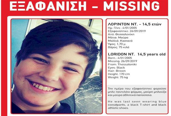 Προσοχή-Εξαφανίστηκε ο Λόριντον (Loridon) 14,5 χρονών από τη Θεσσαλονίκη. Μπορείτε να βοηθήσετε;