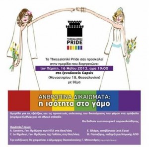 Ημερίδα για τον γάμο στα ομόφυλα ζευγάρια από το Thessaloniki Pride