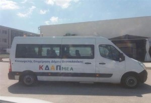 Ειδικό όχημα μεταφοράς ΑΜΕΑ προμηθεύτηκε η Κοινωφελής Επιχείρηση του Δήμου Θεσσαλονίκης