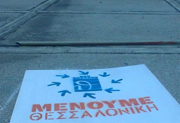 ''Μένουμε Θεσσαλονίκη'':  Οι θέσεις τους για το Κέντρο της πόλης