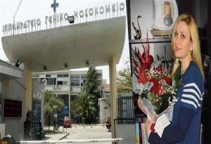 Αγωγή 5 εκατ. ευρώ κατά του νοσοκομείου «Ιπποκράτειο» από την οικογένεια της άτυχης μεσίτριας