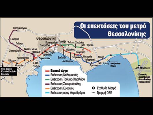 Στα «σκαριά» η επέκταση της γραμμής του Μετρό Θεσσαλονίκης προς τις δυτικές συνοικίες και το αεροδρόμιο