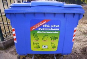 Δήμος Θεσσαλονίκης: Επαναλειτουργούν τα Κέντρα Διαλογής Ανακυκλώσιμων Υλικών Σίνδου και Θέρμης