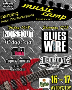 1o Music Camp Festival στη Φλώρινα