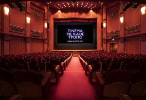 Στις αίθουσες του ΦΚΘ το βραβείο Καλύτερου Προγραμματισμού των Europa Cinemas