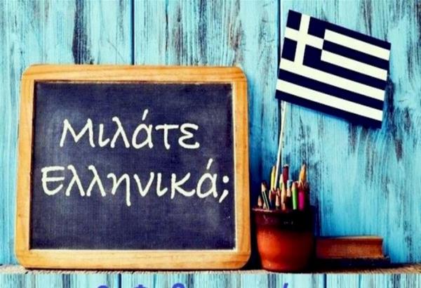 Παγκόσμια Ημέρα Ελληνικής Γλώσσας: Μιλάμε ελληνικά τον Μάρτιο, παίζοντας στο κινητό