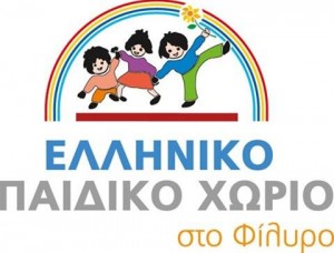 Βιβλία και παιχνίδια για το Ελληνικό Παιδικό Χωριό στο Φίλυρο