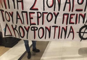 Θεσσαλονίκη: Συγκέντρωση αλληλεγγύης στον Δημήτρη Κουφοντίνα