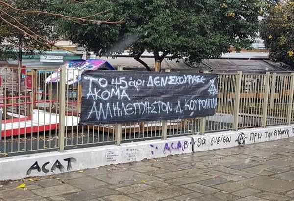 Πανό στην παιδική χαρά της πλατείας Ναυαρίνου δηλώνει αλληλεγγύη στον Κουφοντίνα (Φωτό)
