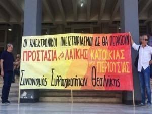 Συγκέντρωση διαμαρτυρίας κατά των πλειστηριασμών στα γραφεία του Συμβολαιογραφικού Συλλόγου Θεσσαλονίκης