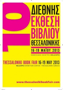 Το Φεστιβάλ Κινηματογράφου Θεσσαλονίκης συμμετέχει στην 10η Διεθνή Έκθεση Βιβλίου Θεσσαλονίκης