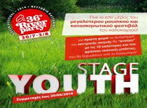 Ο διαγωνισμός για το Youth Stage του 36ου River Party ξεκινά!
