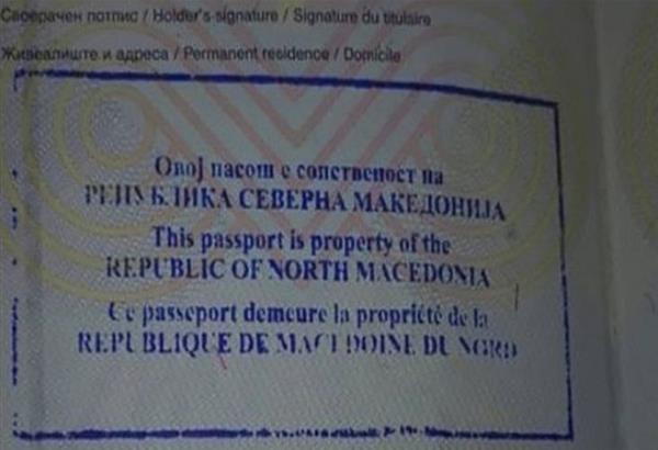 Σφραγίδα με το ''Βόρεια Μακεδονία'' στα διαβατήρια των πολιτών της γειτονικής χώρας