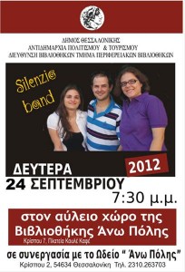 Δωρεάν συναυλία με έντεχνη ελληνική μουσική στην Άνω Πόλη