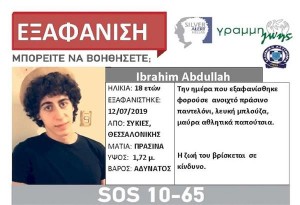 Εξαφανίστηκε 18χρονος από τις Συκιές Θεσσαλονίκης. Μπορείτε να βοηθήσετε;