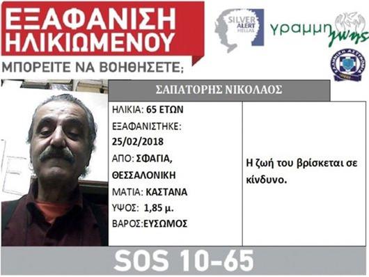 Αγνοείται 65χρονος στη Θεσσαλονίκη. Μπορείτε να βοηθήσετε;