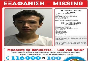 Εξαφανίστηκε 17χρονος από τη Σίνδο Θεσσαλονίκης. Μπορείτε να βοηθήσετε;
