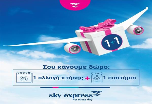 SKY express: Δώρο ένα εισιτήριο σε κάθε αλλαγή πτήσης