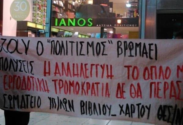 Θεσσαλονίκη: Μία συγκέντρωση διαμαρτυρίας σήμερα Σάββατο (16/2) στο κέντρο της πόλης