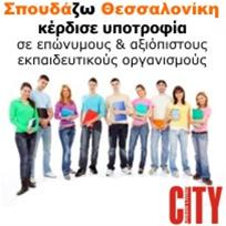 Όροι Διαγωνισμού «Σπουδάζω στη Θεσσαλονίκη»