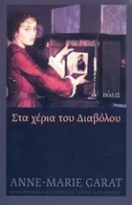 Στα χέρια του διαβόλου (Αν -Μαρί Γκαρά)