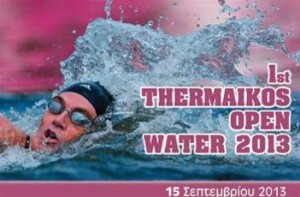 1ος Κολυμβητικός Αγώνας Ανοιχτής Θάλασσας (1st Thermaikos Open Water 2013)