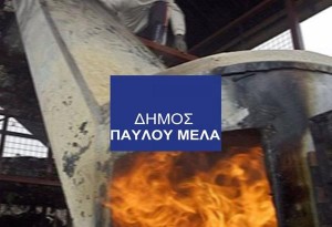 Δήμος Παύλου Μελά: «ΟΧΙ στο σχέδιο καύσης απορριμμάτων από το ΤΙΤΑΝ στην Ευκαρπία» 