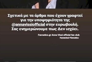 Άννα Βίσση: Το επίσημο ''fan club'' της, διαψεύδει ότι θα είναι υποψήφια ευρωβουλευτής