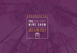 Το Thessaloniki Wine Show 2020 αναβάλλεται για το 2021
