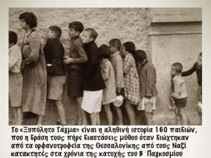 «Το Ξυπόλητο Τάγμα» η αληθινή ιστορία 160 ορφανών από τη Θεσσαλονίκη (video)