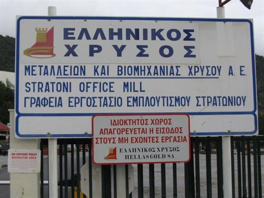 Αντιδρά η «Ελληνικός Χρυσός» για την διακοπή των εργασιών στις Σκουριές