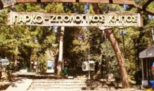 Αλλάζει μορφή ο ζωολογικός κήπος Θεσσαλονίκης
