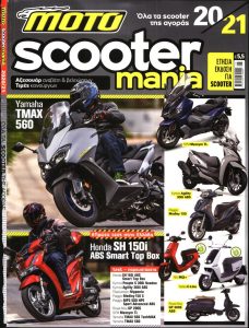 Πρωτοσέλιδο του εντύπου «MOTOSCOOTER MANIA» που δημοσιεύτηκε στις 01/12/2020