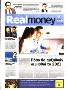 Πρωτοσέλιδο του εντύπου «REAL NEWS - REAL MONEY» που δημοσιεύτηκε στις 25/12/2020