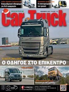 Πρωτοσέλιδο του εντύπου «CAR&TRUCK» που δημοσιεύτηκε στις 01/12/2020