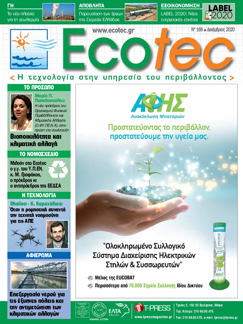 Πρωτοσέλιδο του εντύπου «ECOTEC» που δημοσιεύτηκε στις 01/12/2020