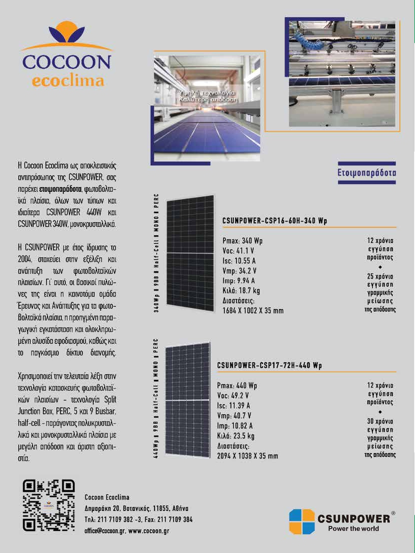 Οπισθόφυλλο του εντύπου «ECOTEC» που δημοσιεύτηκε στις 01/12/2020